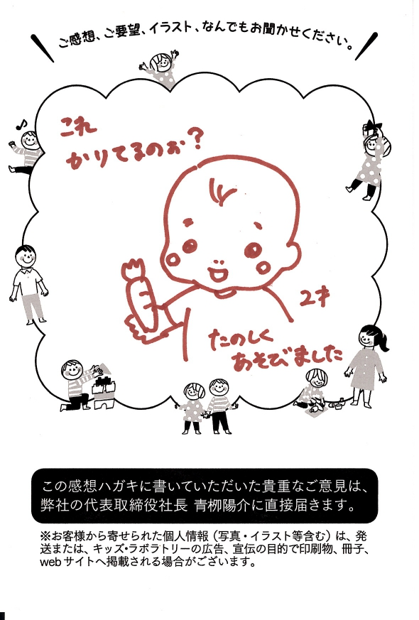 赤ちゃんのイラストと、おもちゃで遊んだ様子を添えたお便り