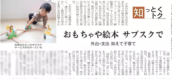 新聞に掲載されたおもちゃのサブスク紹介記事