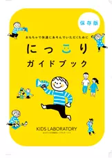 お届けに同封する「にっこりガイドブック」