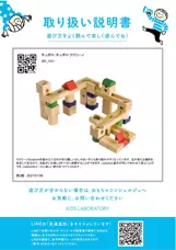 届いたおもちゃの使い方を紹介する取り扱い説明書