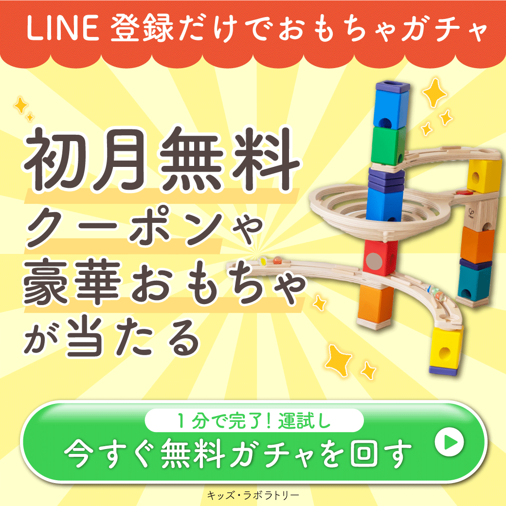 LINEでおもちゃ相談