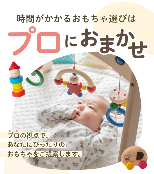はじめてのおもちゃコース