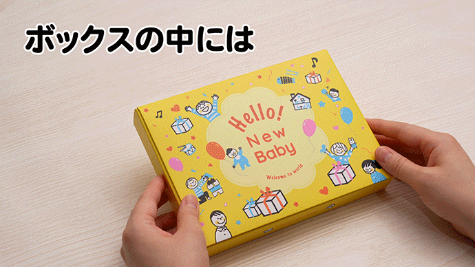 ギフトボックスの中身