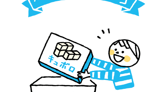 累計登録者1,000人を突破を記念し、 知育玩具「キュボロの無料貸し出しキャンペーンを実施
