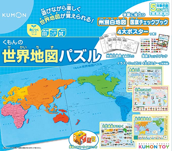 くもん出版：くもんの世界地図パズル