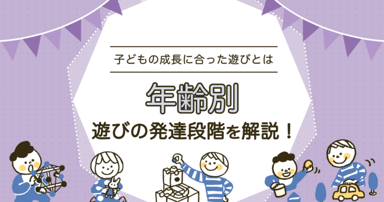 子どもの発達