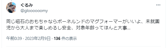 ボーネルンドの評判3