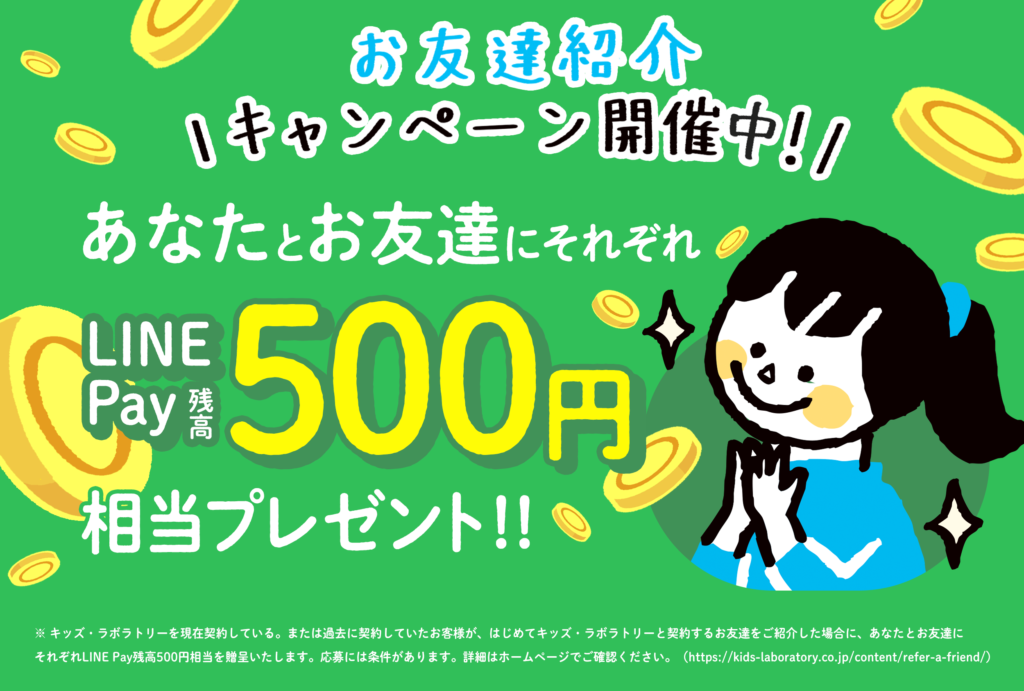 あなたとお友達にそれぞれLINE Pay残高500円相当プレゼント！！
