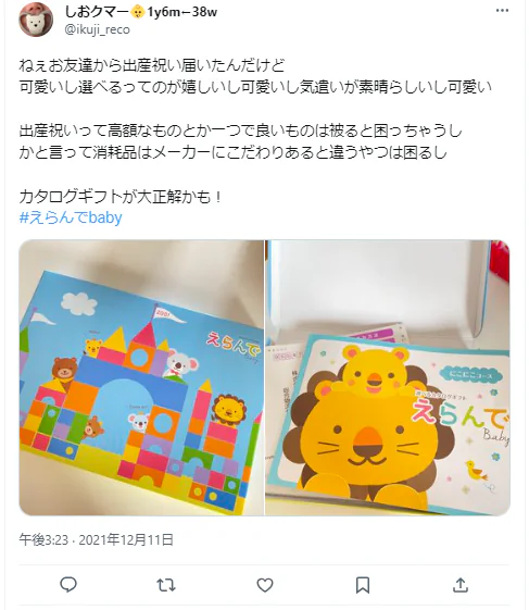 出産祝いにカタログギフトの口コミ1