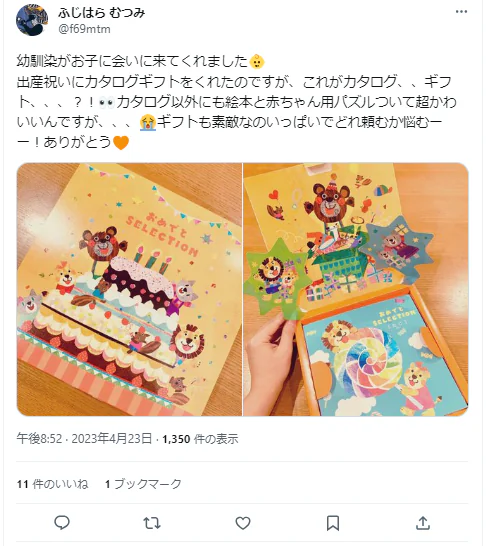 出産祝いにカタログギフトの口コミ2