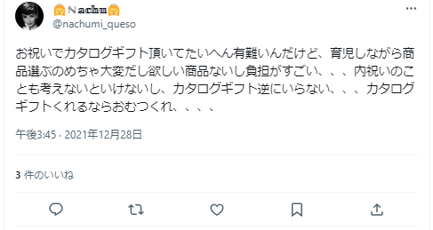 出産祝いにカタログギフトの口コミ5