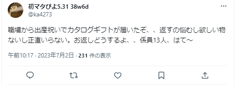 出産祝いにカタログギフトの口コミ6