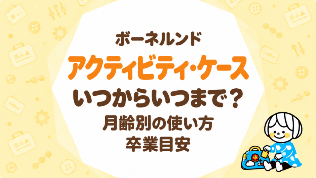 出産祝いにおもちゃはいらない？迷惑になる条件と喜ばれる選び方