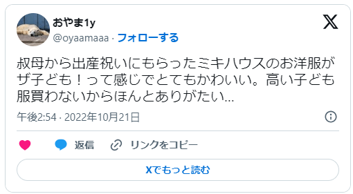 出産祝いミキハウスの評判