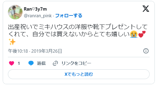 出産祝いミキハウスをもらって嬉しかったという声