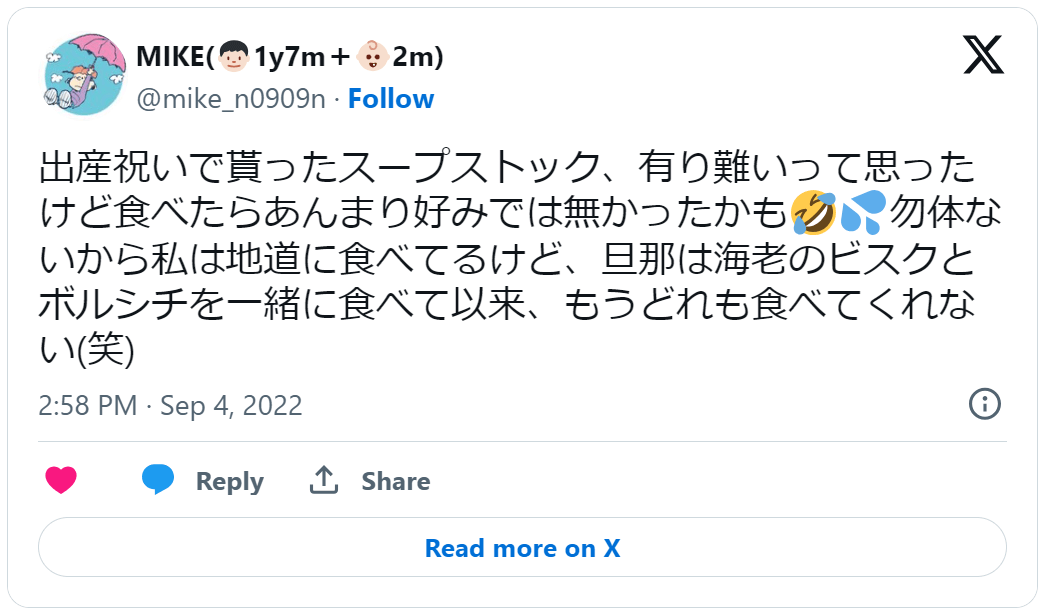 出産祝いスープ口コミ4