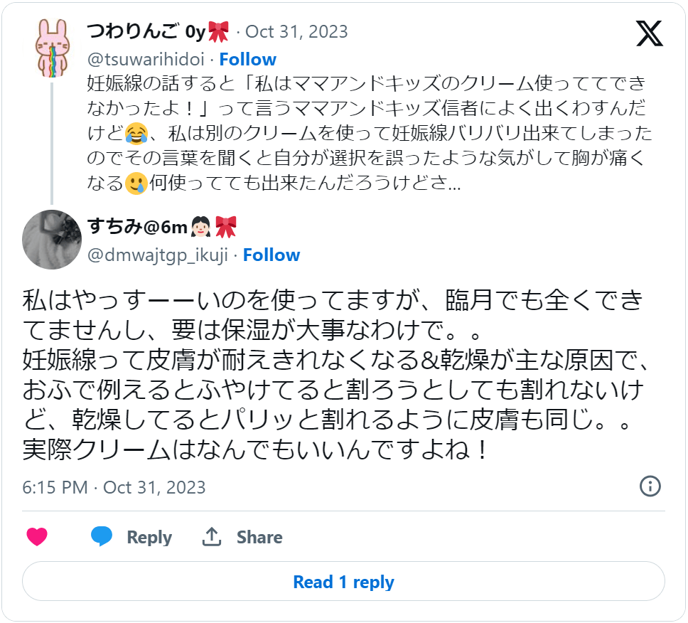 妊娠線クリーム2