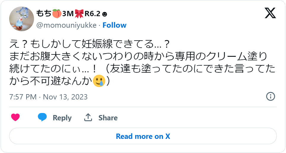 妊娠線クリーム3