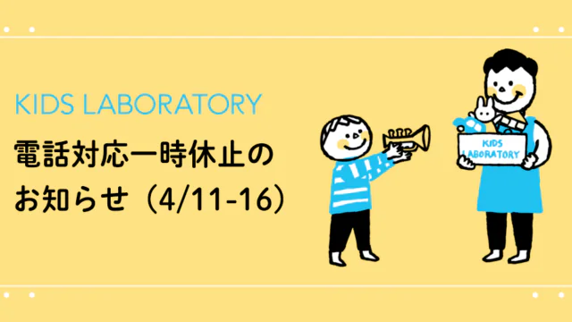 2025年4月11日〜4月16日の間、設備点検によりお電話がつながりません
