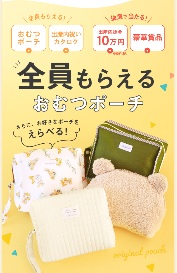 フレフレママの出産応援キャンペーン