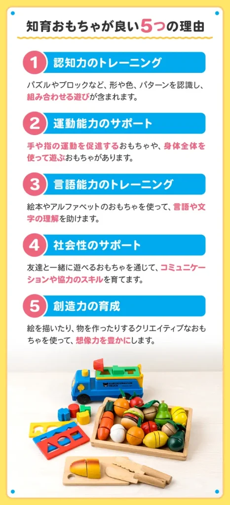 知育玩具が良い5つの理由