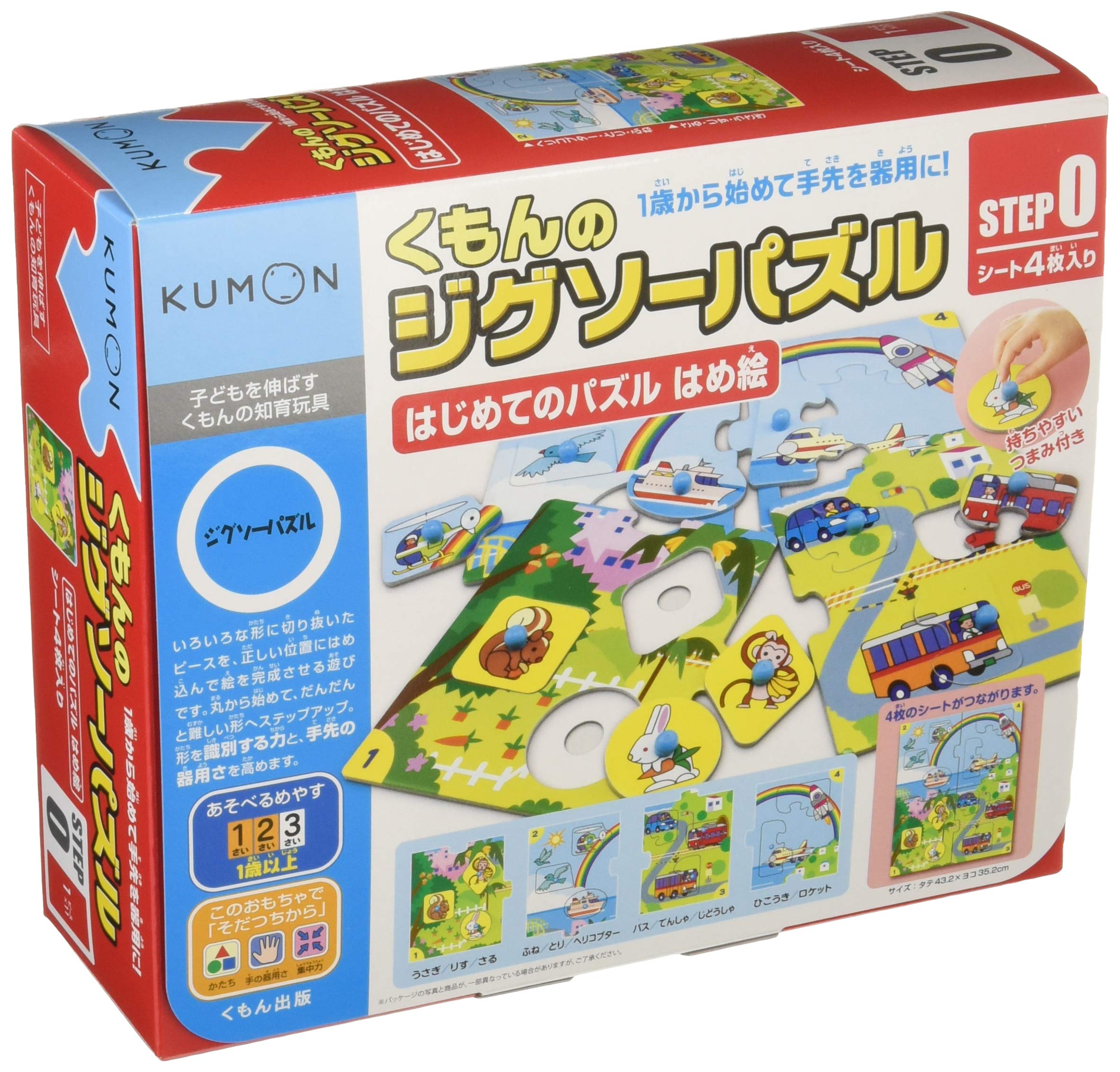 くもんのジグソーパズル STEP