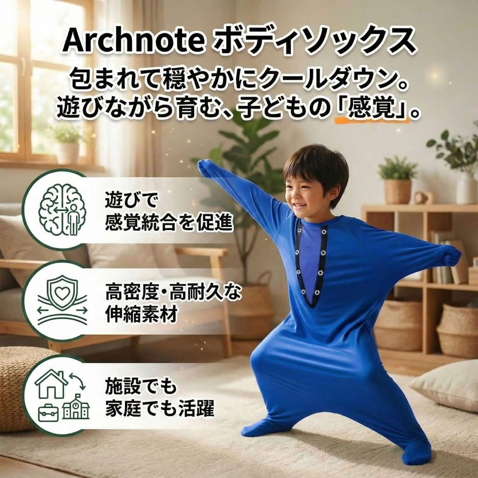 Archnote ボディソックス 子供
