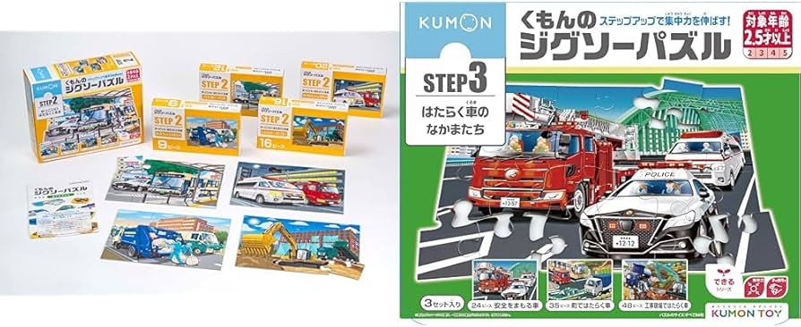 くもんのジグソーパズル STEP2 かっこいいはたらくくるま