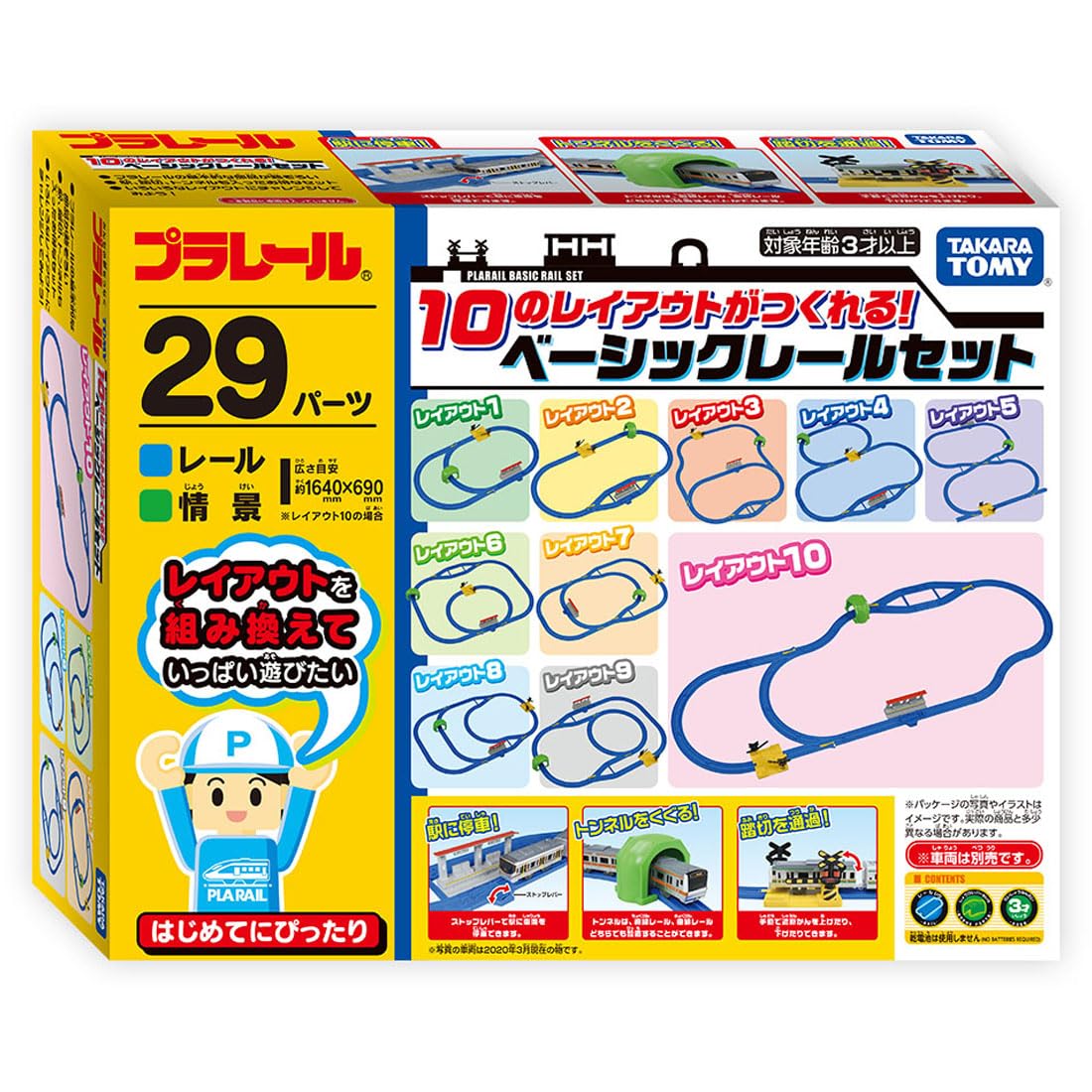 プラレール 10のレイアウトがつくれる！ベーシックレールセット