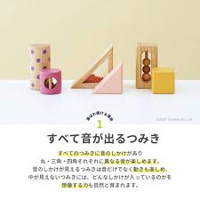 はじめての積み木 ベーシック