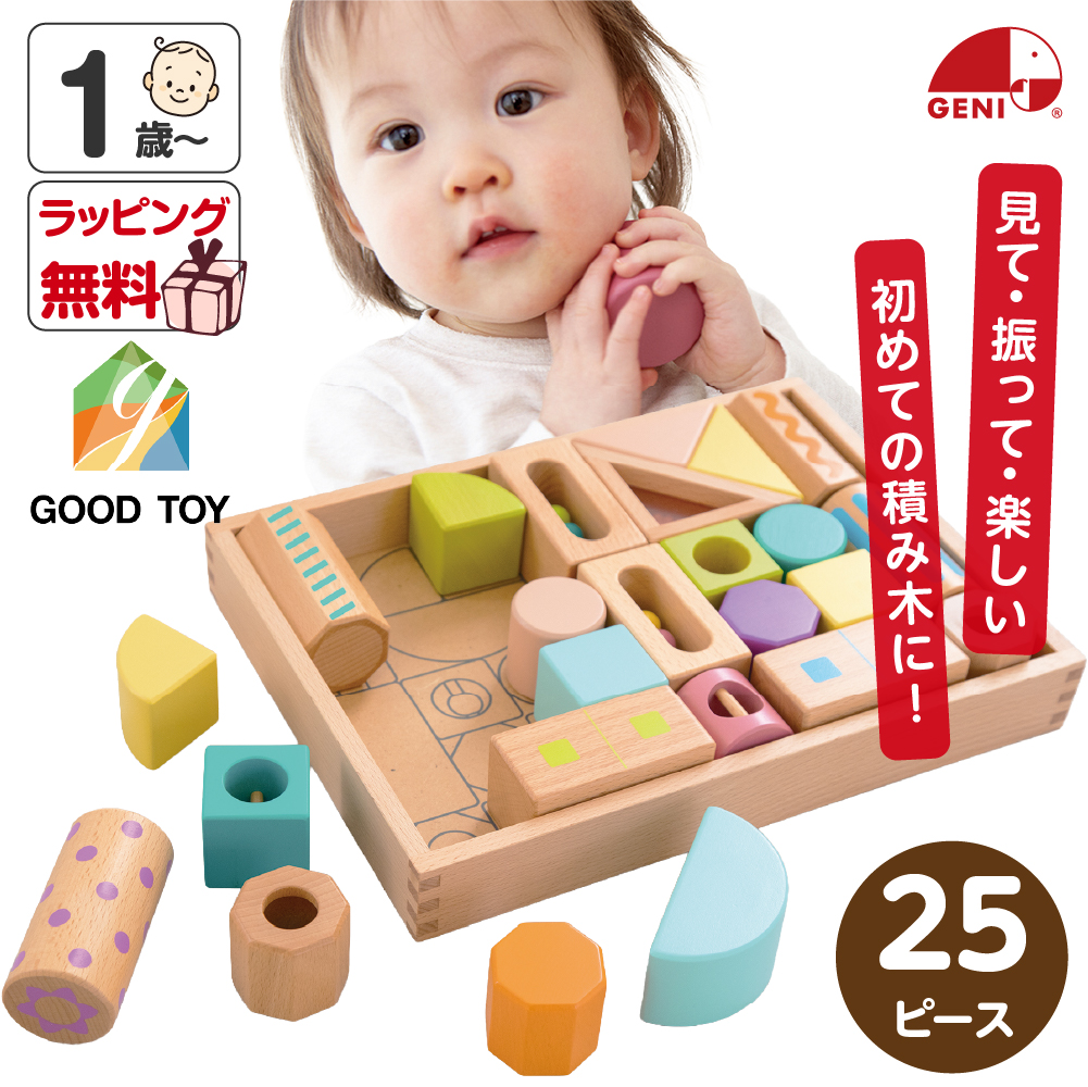ファースト積み木 ベーシック