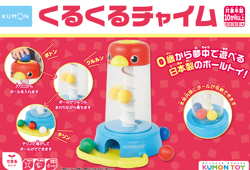 NEW くるくるチャイム
