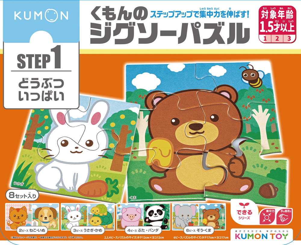 くもんのジグソーパズル STEP1
