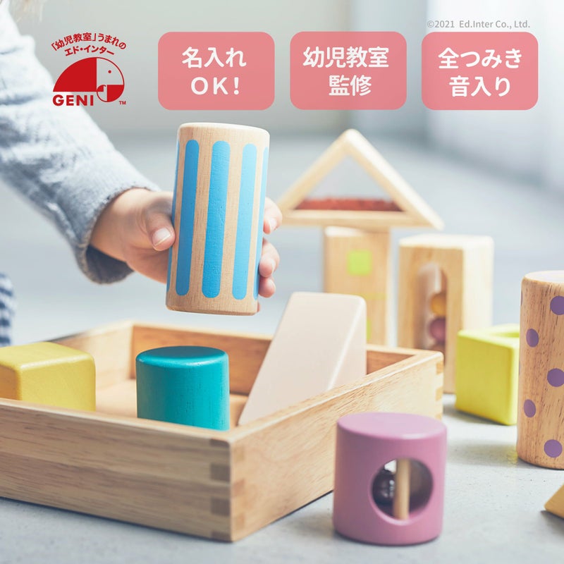 はじめての積み木 音いっぱい