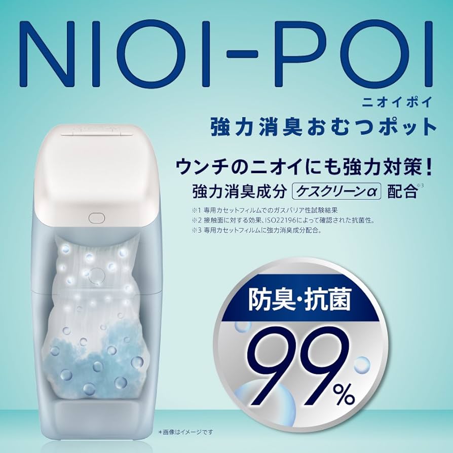ニオイポイ