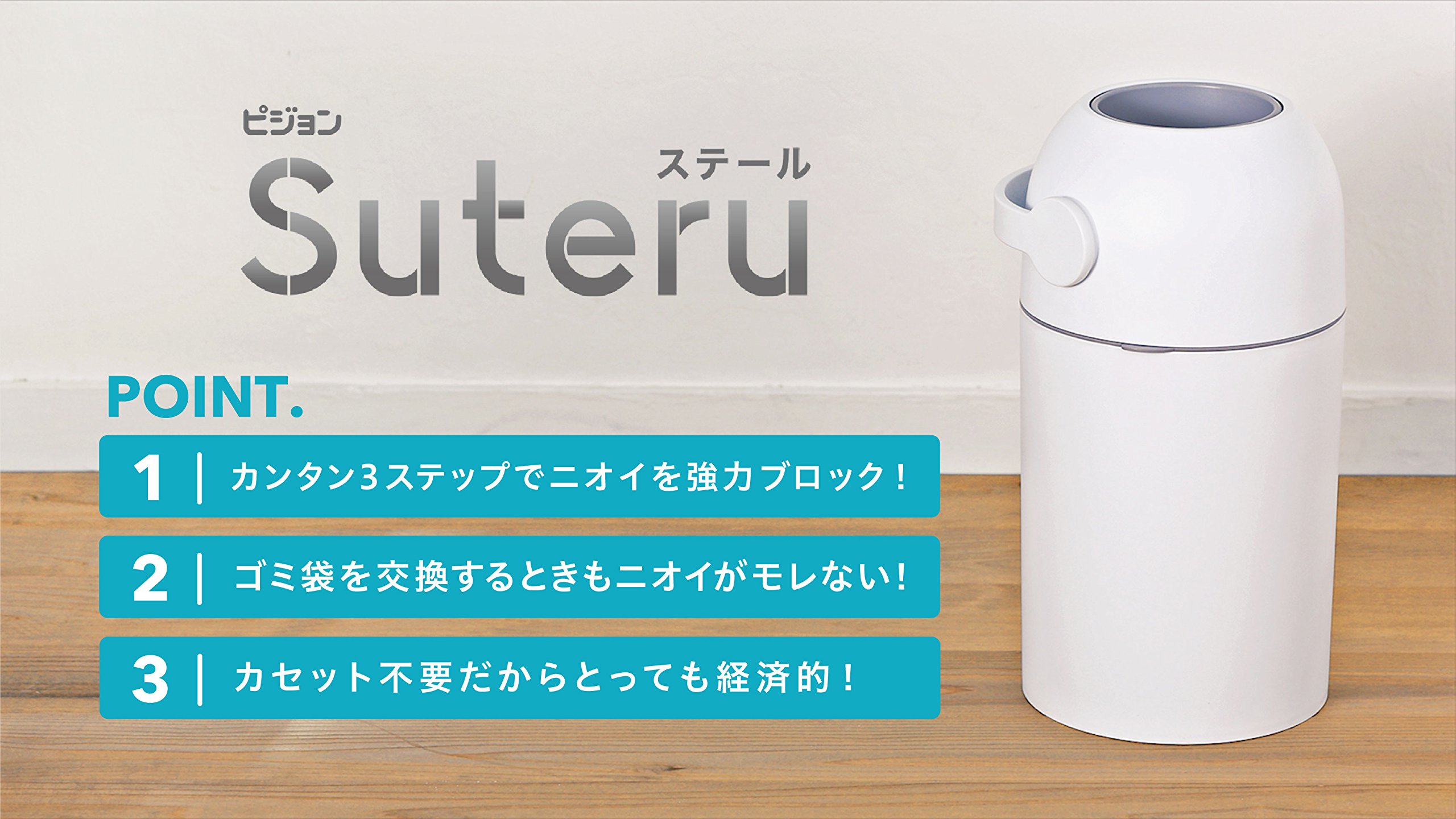 ピジョン おむつ処理ポット ステール