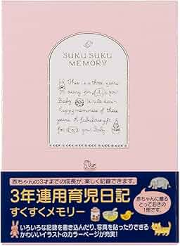 ミドリ 育児日記 すくすくメモリー