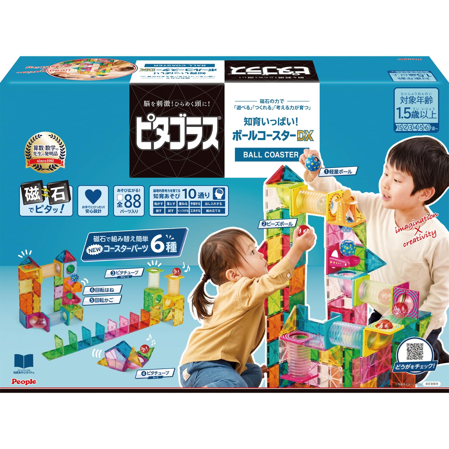 ピタゴラスBASIC 知育いっぱい!ボールコースター