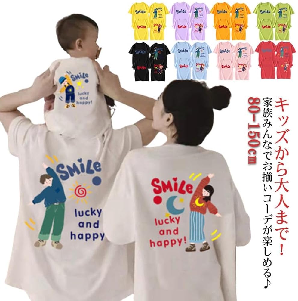 兄弟姉妹お揃いTシャツ