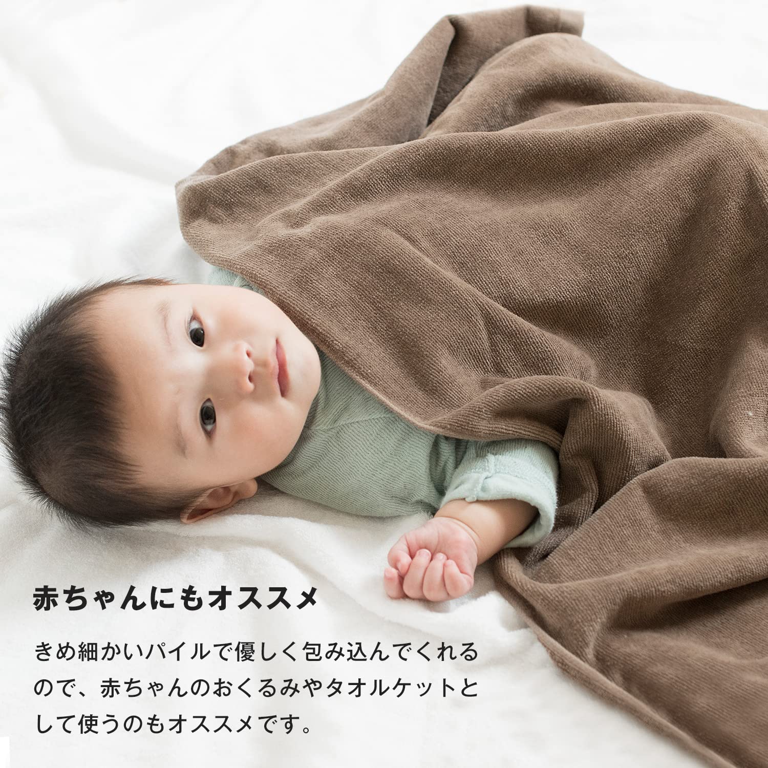 今治パイルおくるみ