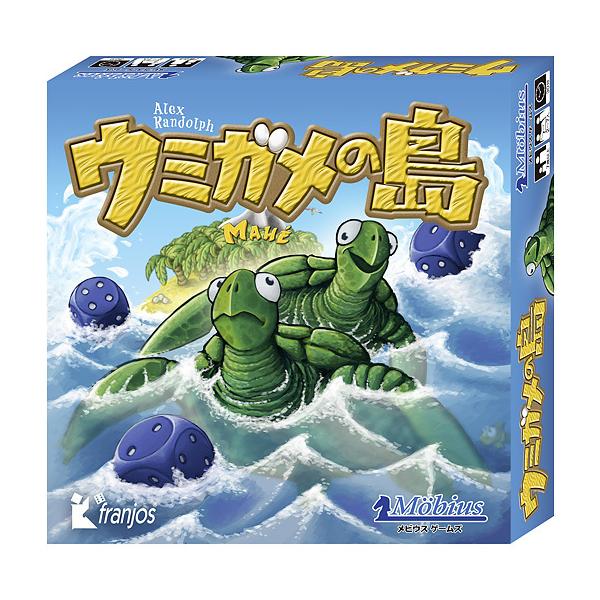 メビウスゲームズ：ウミガメの島