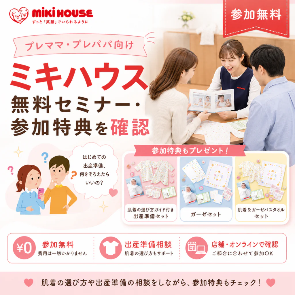 妊婦・プレママ無料プレゼント一覧【2026年7月】全員もらえる特典 