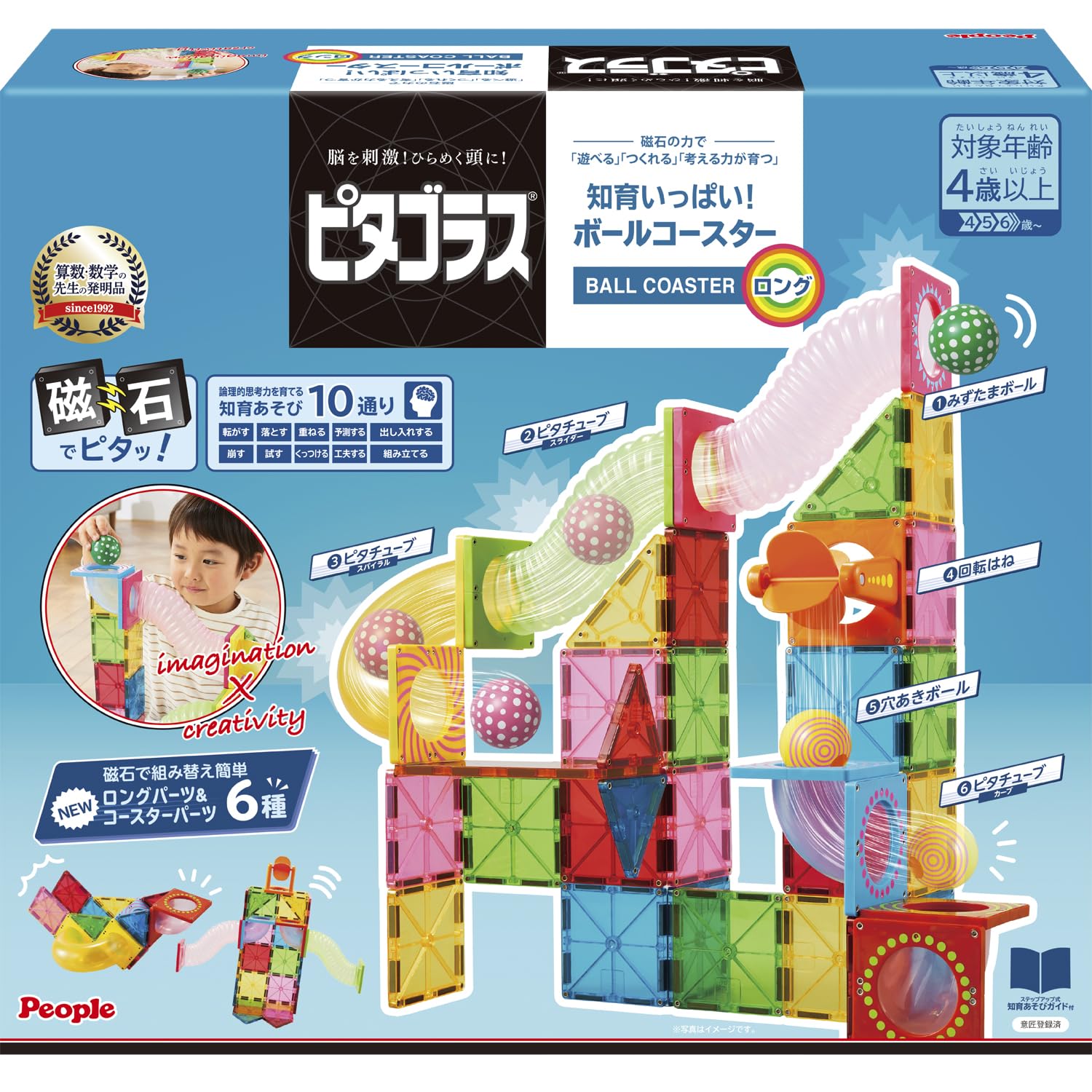 ピタゴラス知育いっぱい! ボールコースター