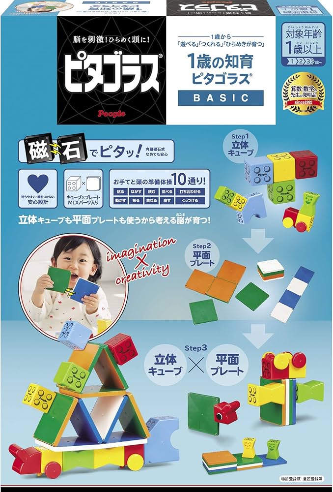 ピタゴラスBASIC 1歳の知育ピタゴラス