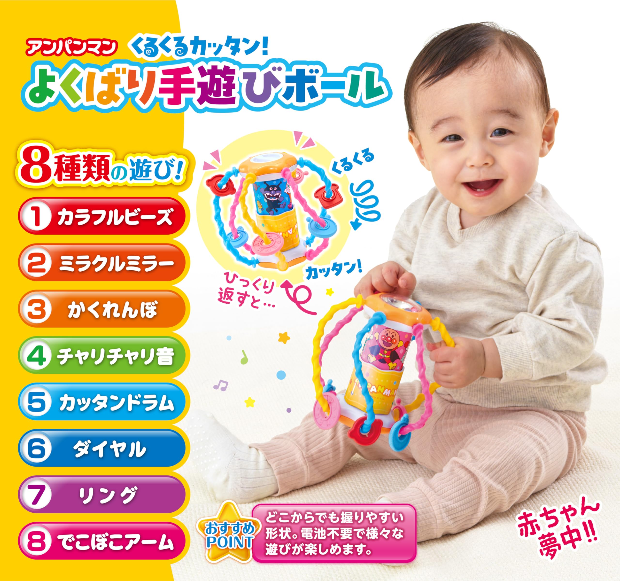 アンパンマン くるくるカッタン！よくばり手遊びボール