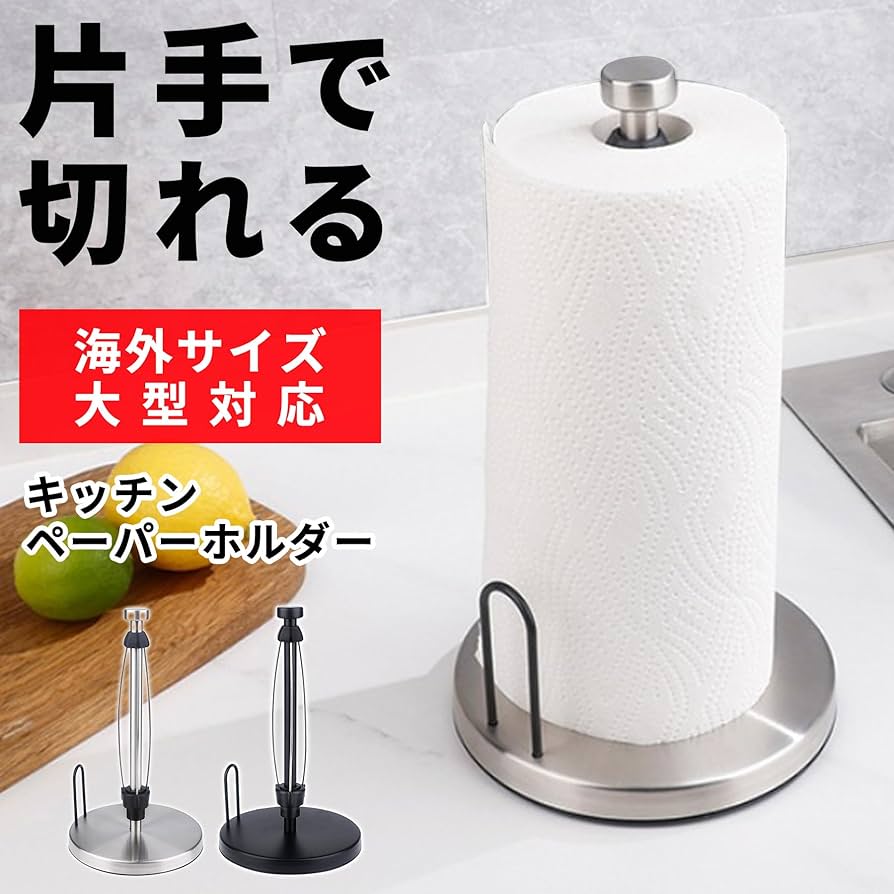キッチンペーパースタンド