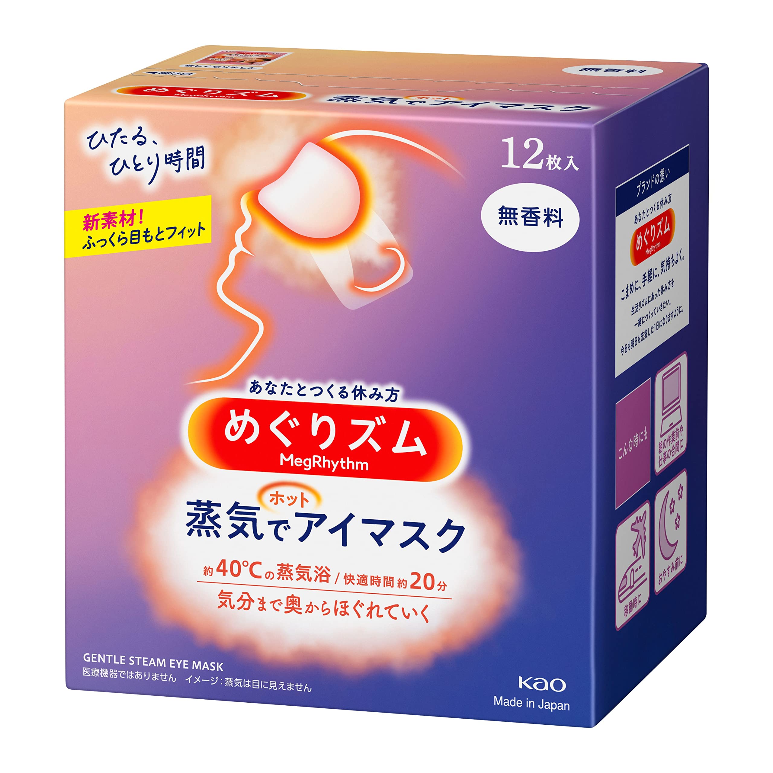 めぐりズム 蒸気でホットアイマスク