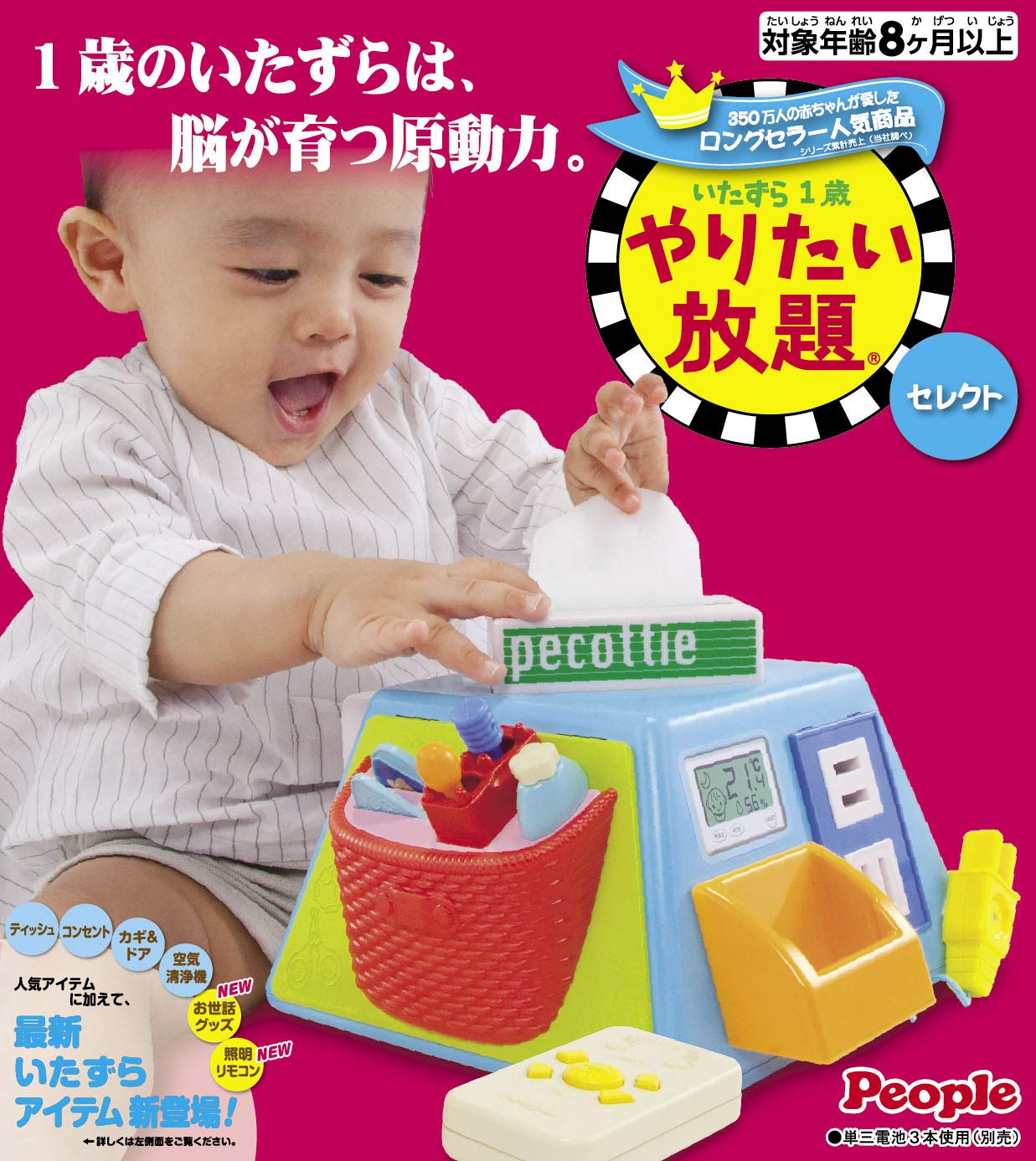 いたずら1歳やりたい放題セレクト