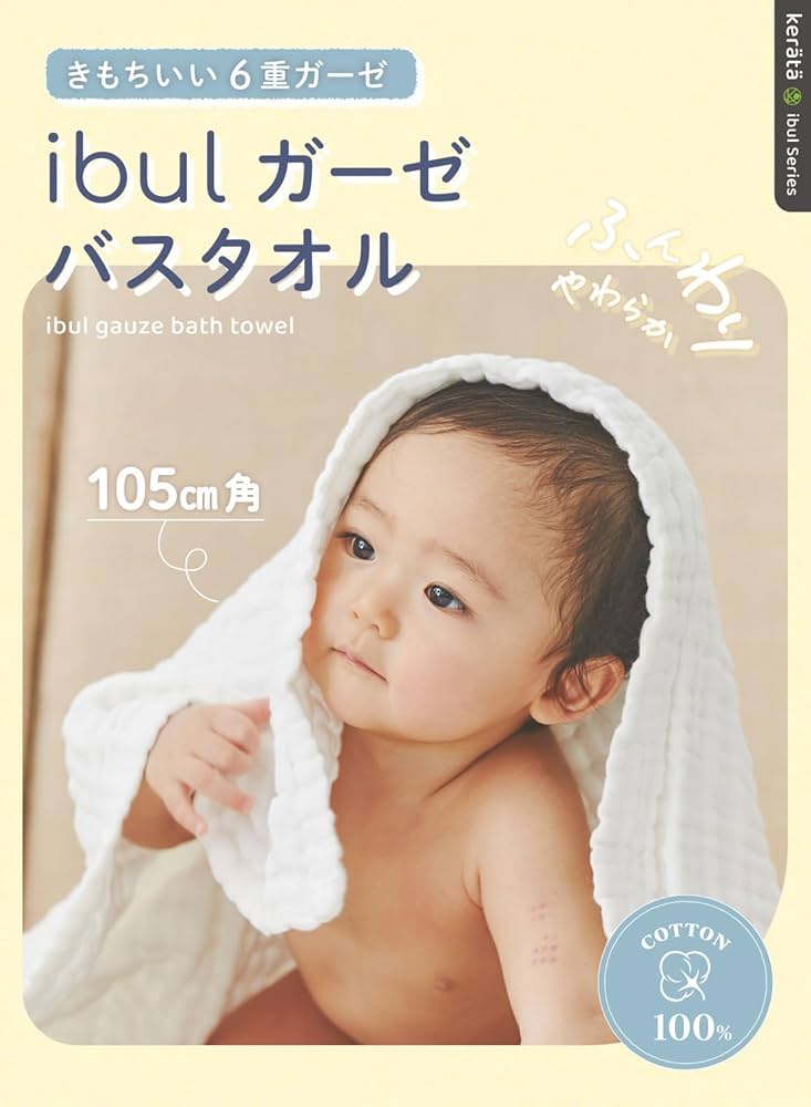 イブル ベビー バスタオル