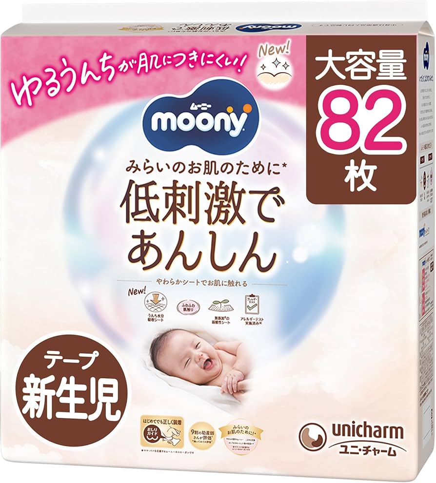 ムーニー 新生児用おむつ